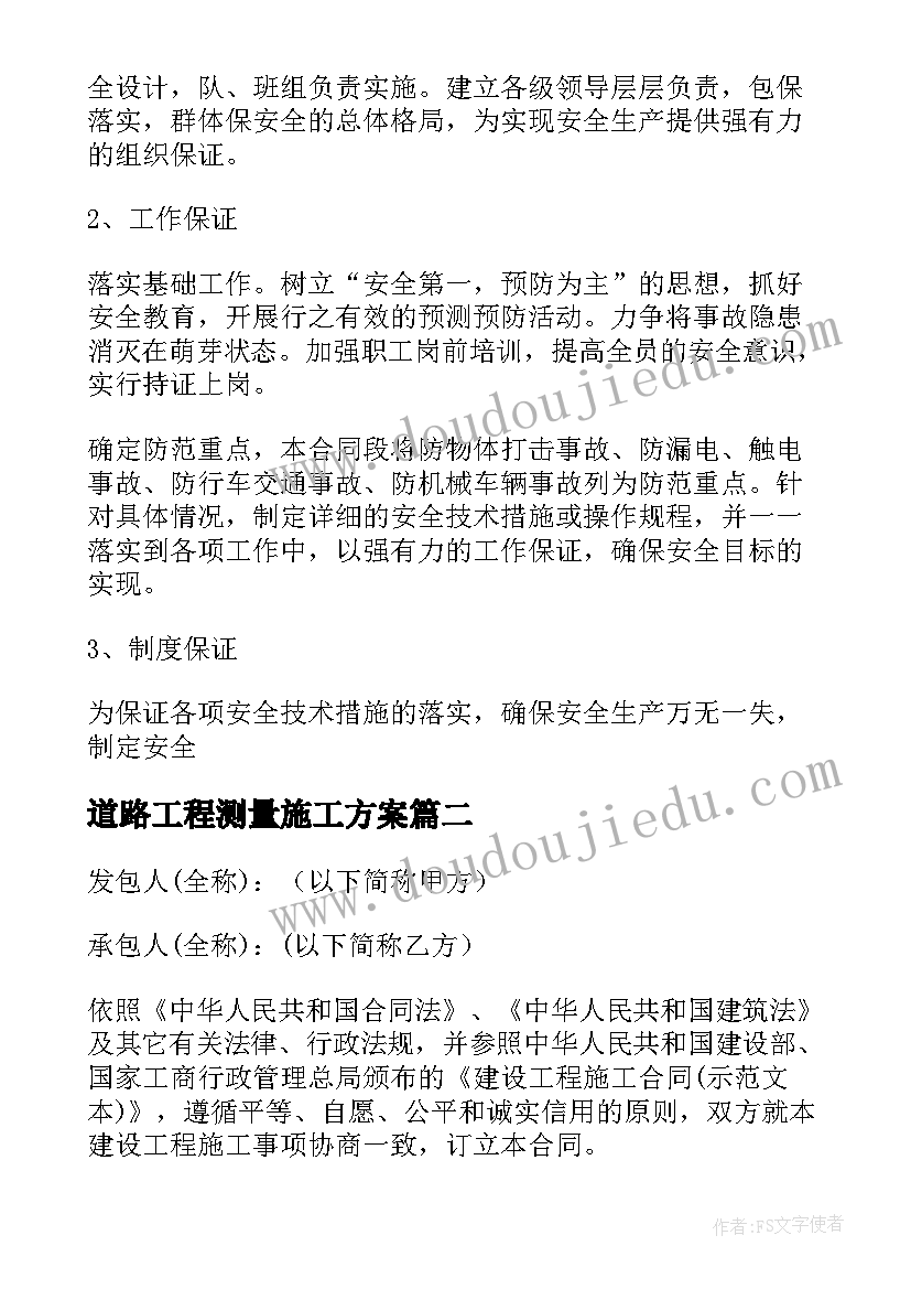 道路工程测量施工方案 道路塌方施工方案(大全5篇)