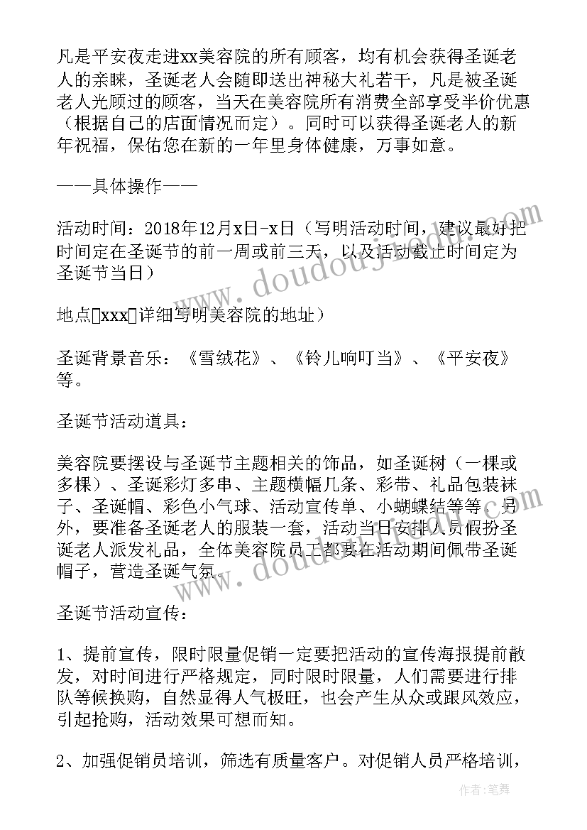 美容院圣诞活动策划方案(精选5篇)