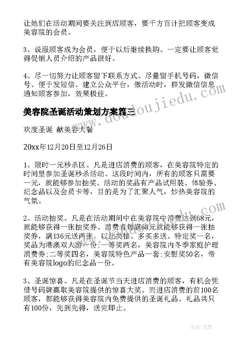 美容院圣诞活动策划方案(精选5篇)