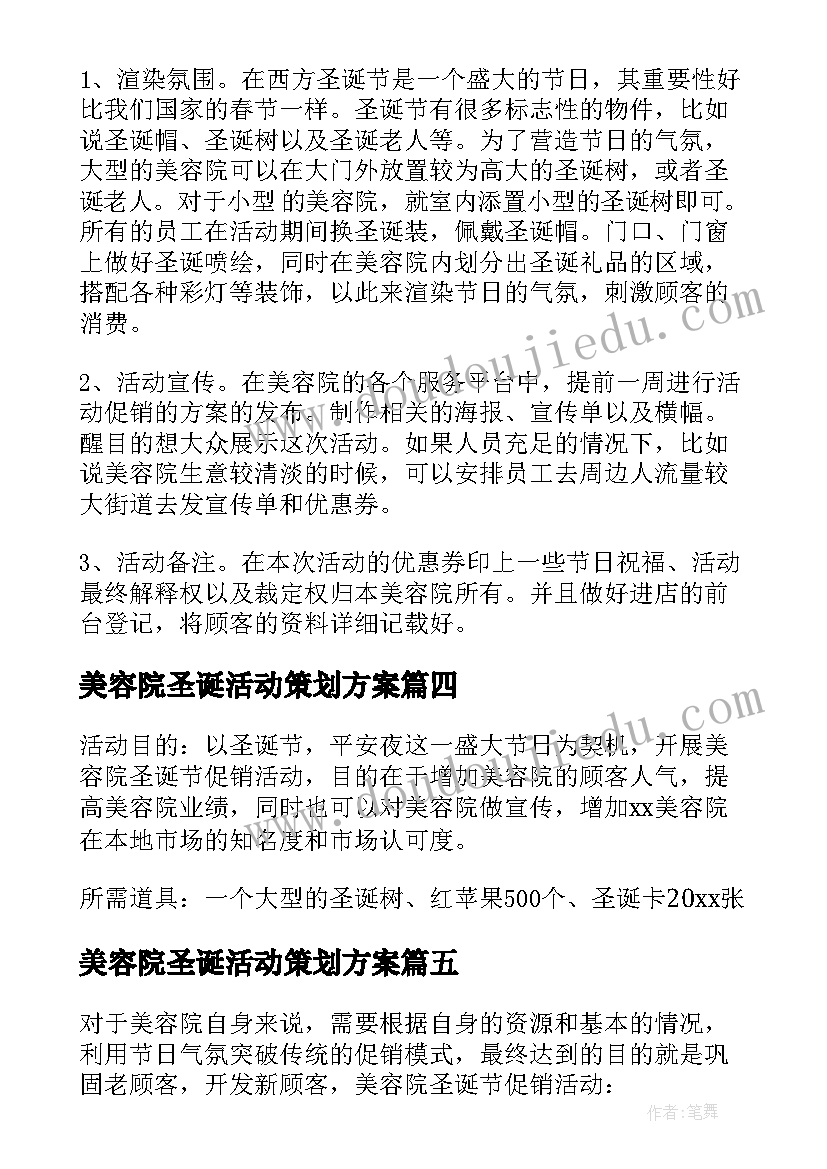 美容院圣诞活动策划方案(精选5篇)