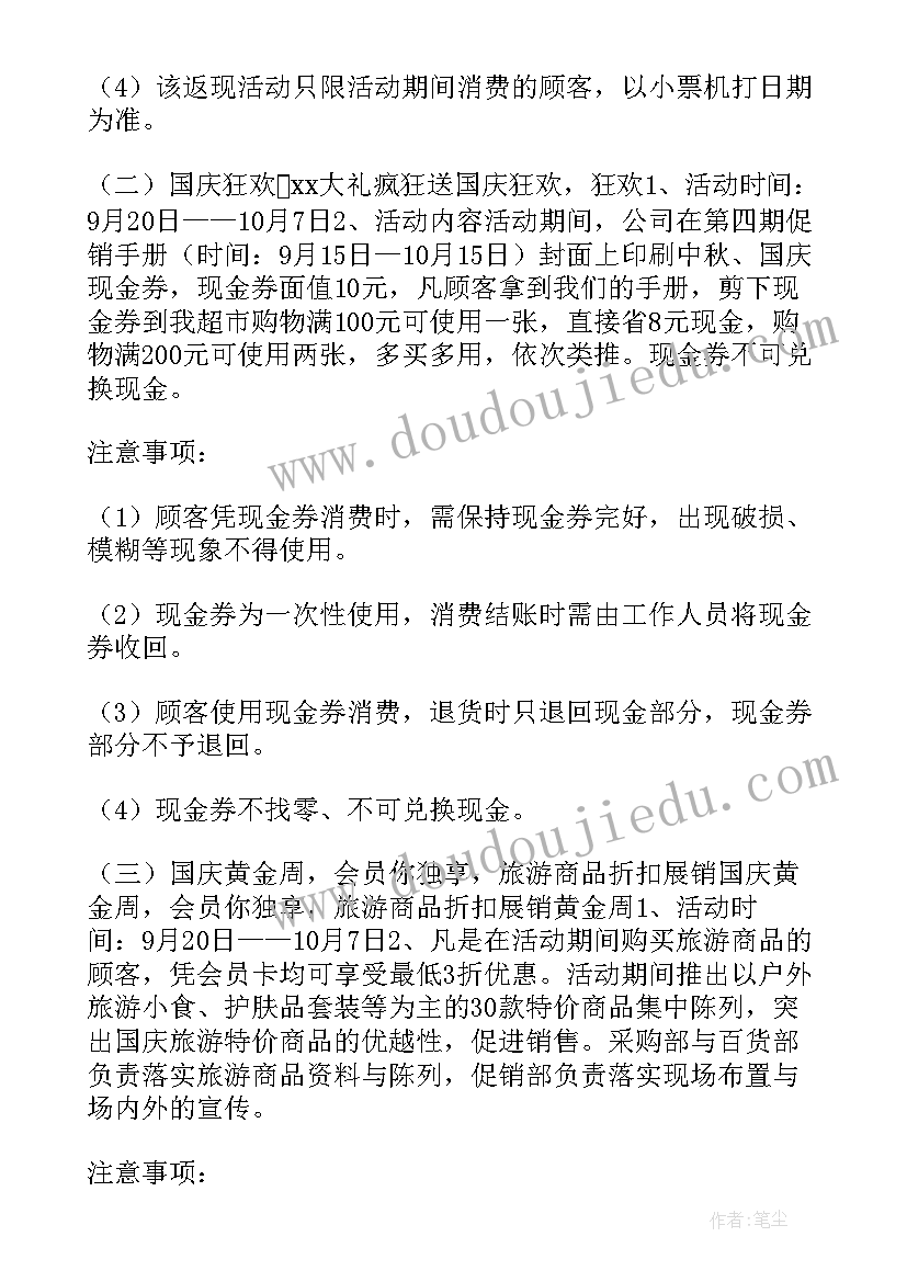 2023年促销活动策划内容 促销活动策划方案(模板5篇)