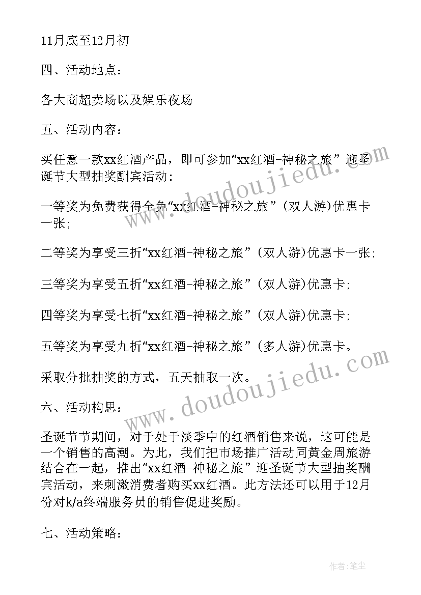 2023年促销活动策划内容 促销活动策划方案(模板5篇)