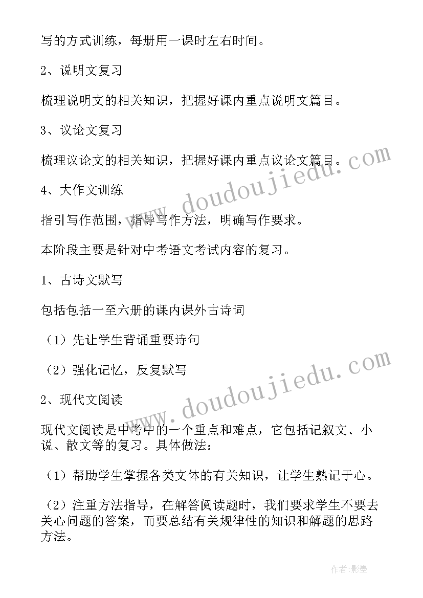 语文备考计划 语文复习备考方案(实用5篇)