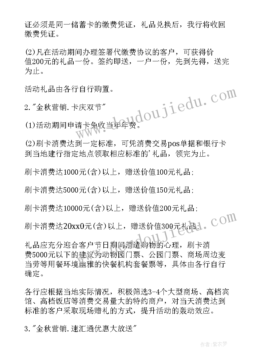 最新银行开展营销活动方案策划 银行营销活动方案(优秀6篇)