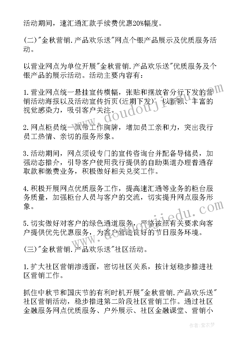 最新银行开展营销活动方案策划 银行营销活动方案(优秀6篇)