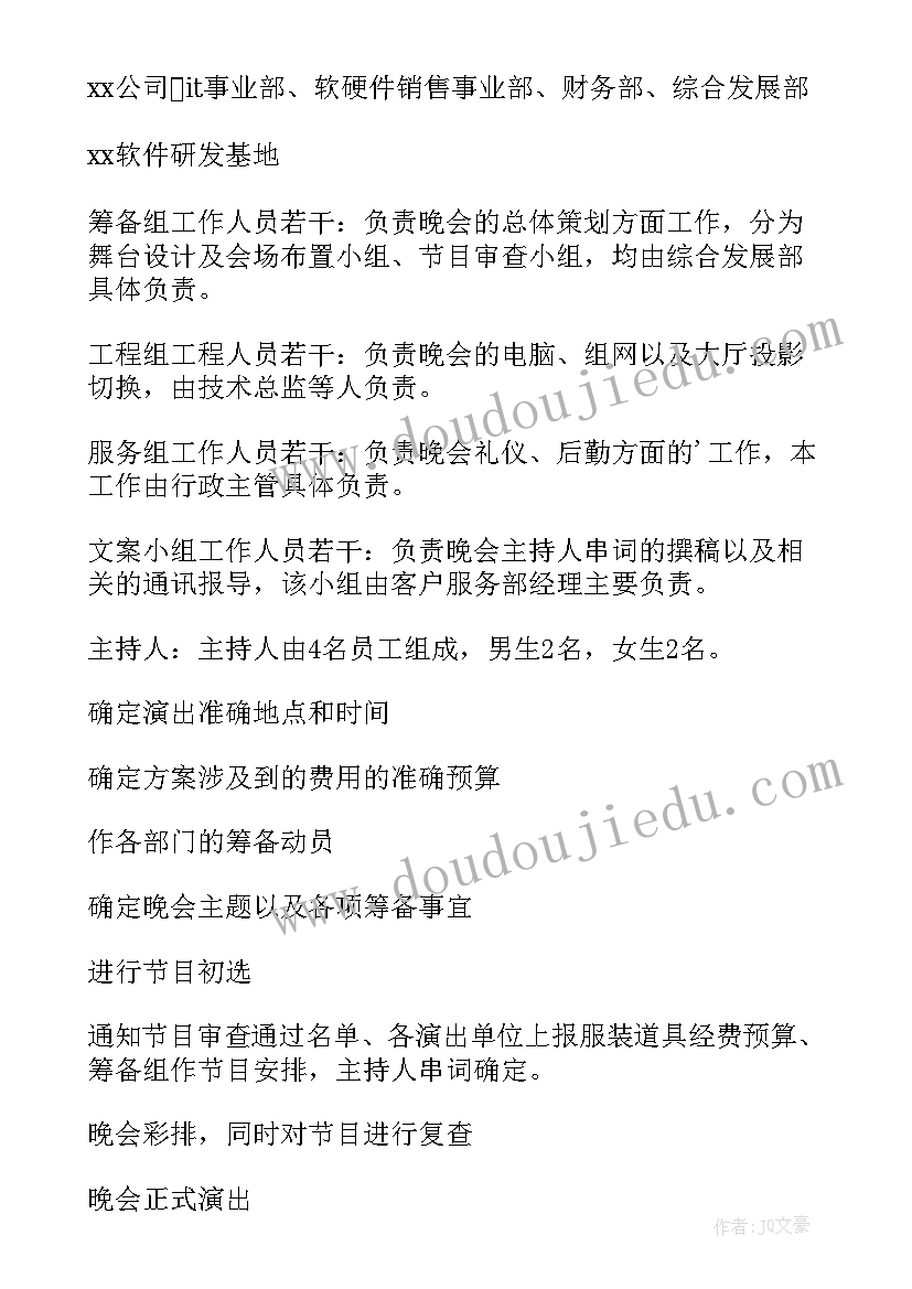 2023年文艺晚会实施方案 文艺晚会策划方案(模板9篇)