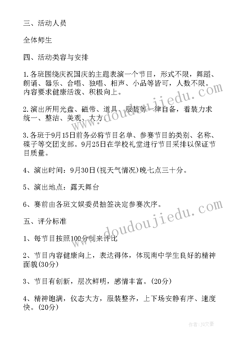 2023年文艺晚会实施方案 文艺晚会策划方案(模板9篇)