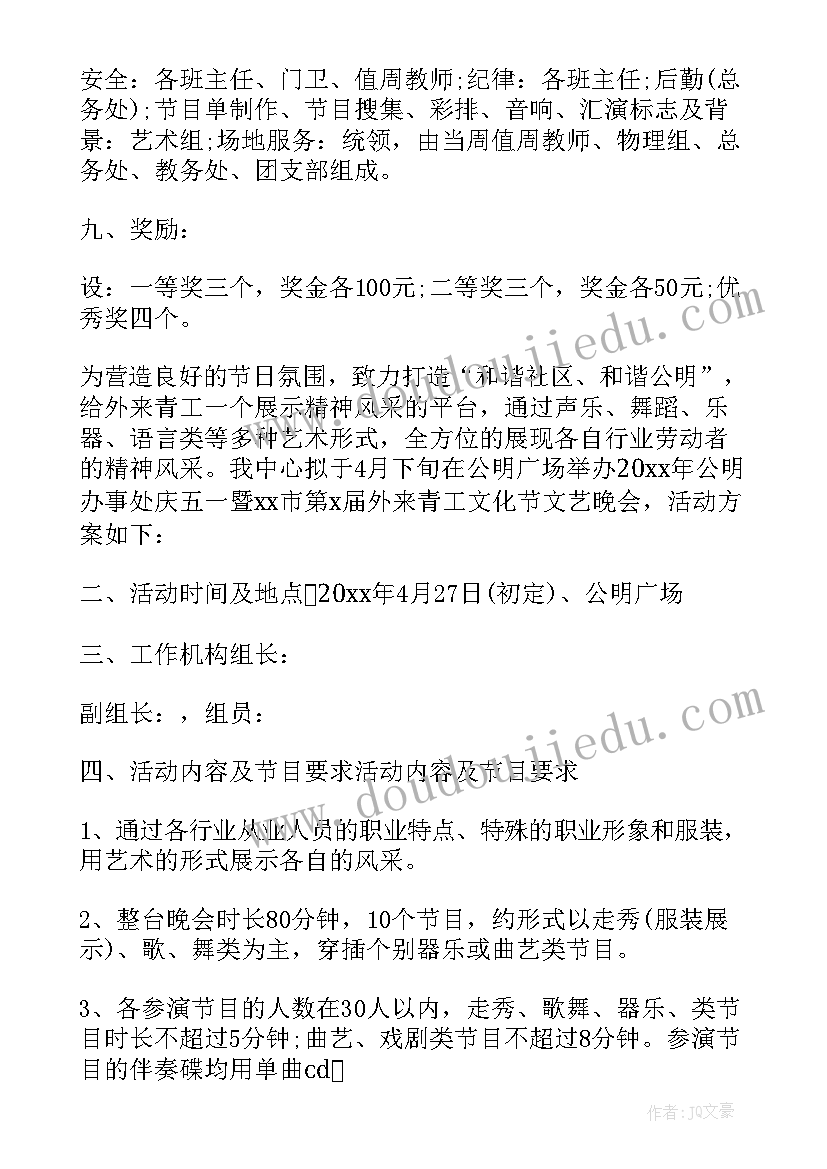 2023年文艺晚会实施方案 文艺晚会策划方案(模板9篇)