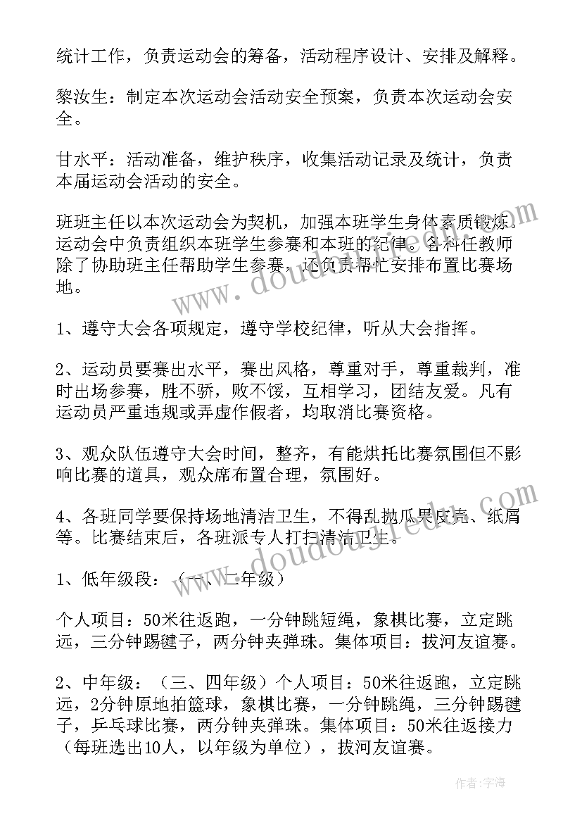 校运会活动方案(精选7篇)