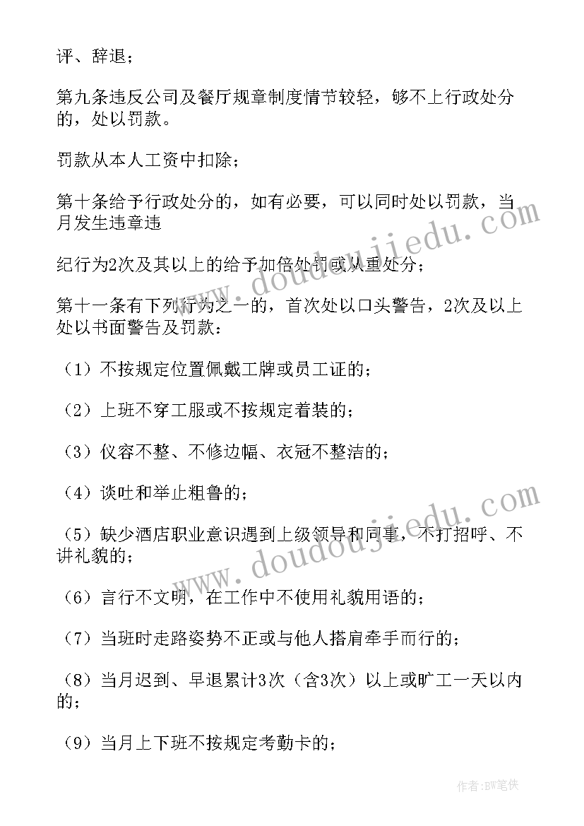 学校食堂管理工作方案(汇总9篇)