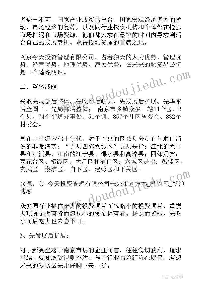 2023年物业公司运营管理方案 投资公司运营方案(通用8篇)