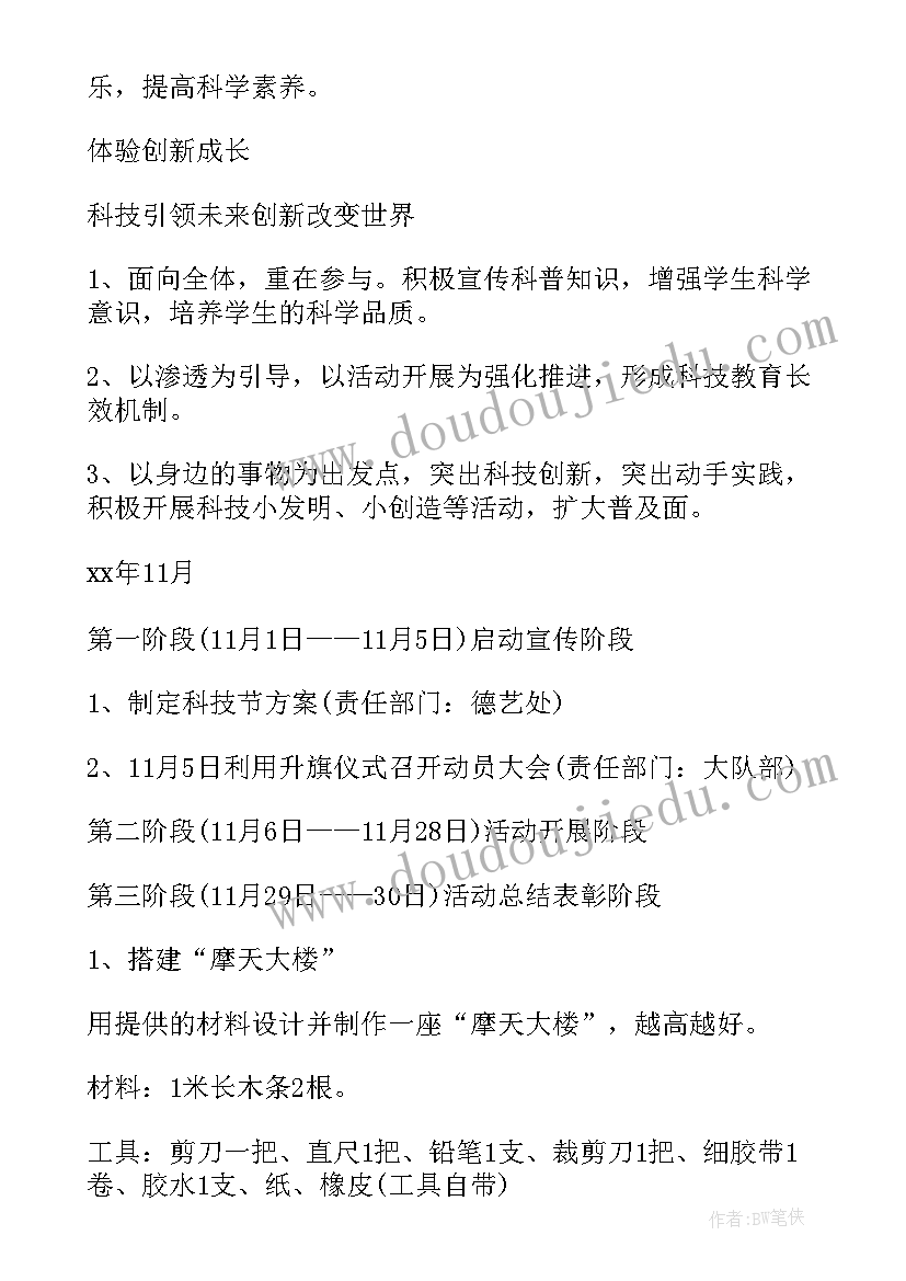 2023年科研温室设计 幼儿园科学教案设计方案参考(优秀7篇)