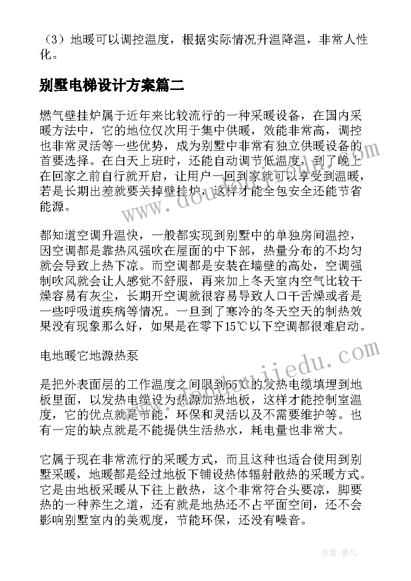 别墅电梯设计方案 别墅地暖设计方案(精选5篇)