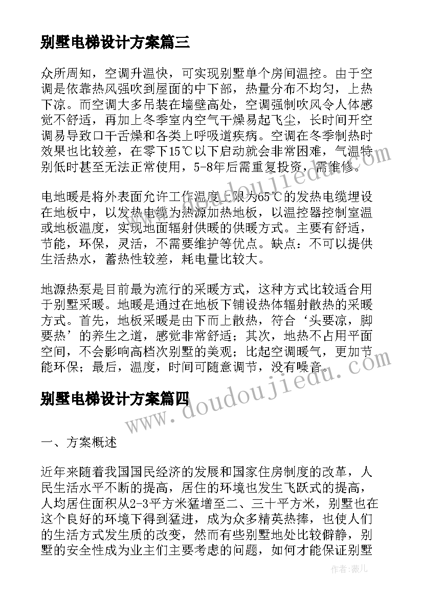 别墅电梯设计方案 别墅地暖设计方案(精选5篇)