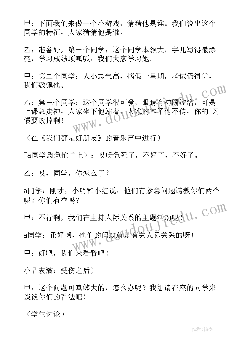 最新好朋友活动方案(模板5篇)