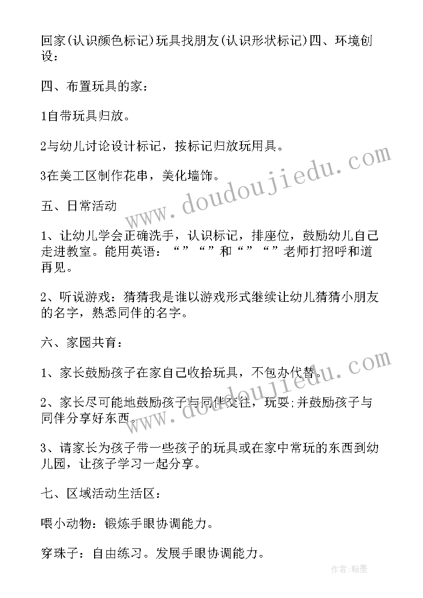 最新好朋友活动方案(模板5篇)