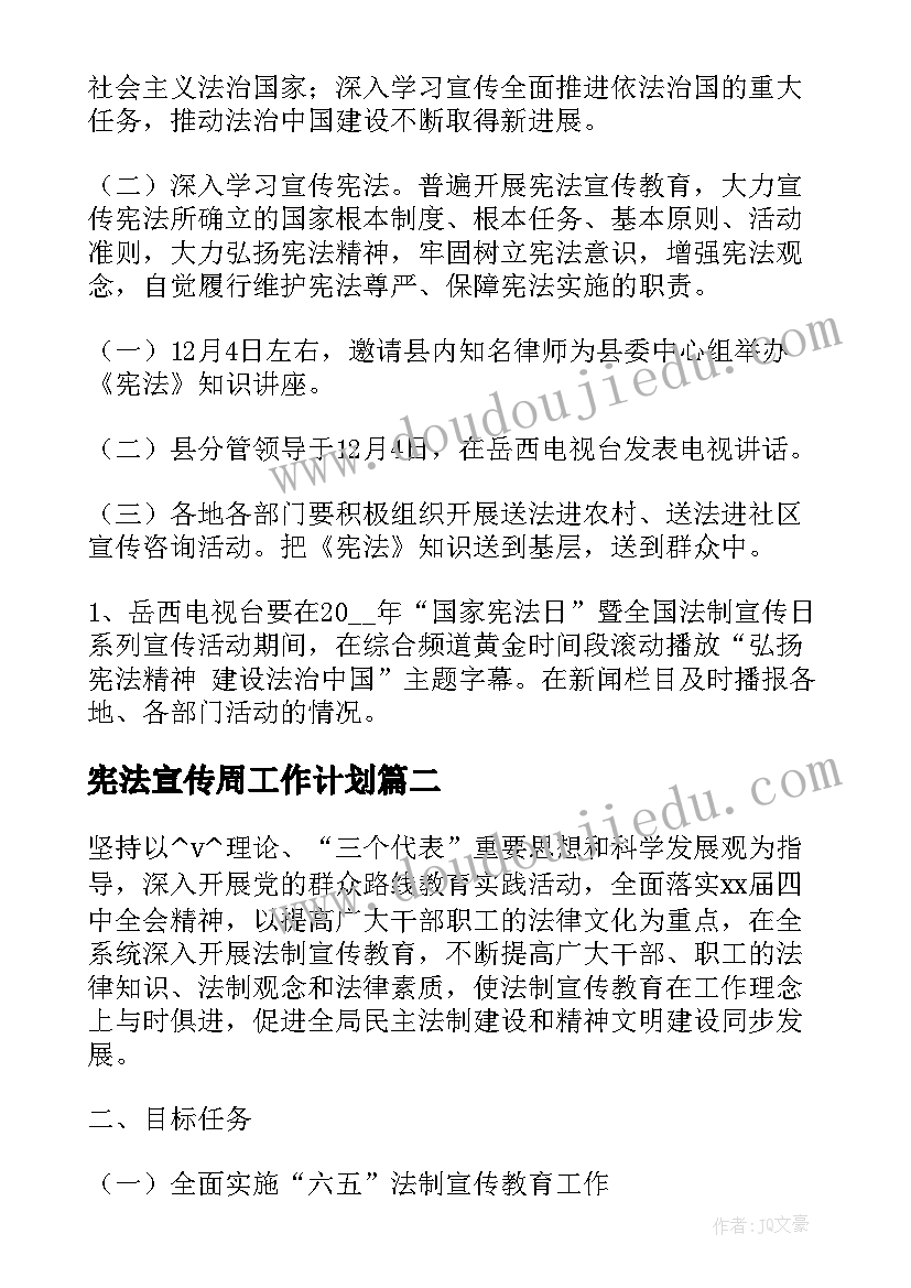 2023年宪法宣传周工作计划 宪法宣传活动工作计划(实用5篇)