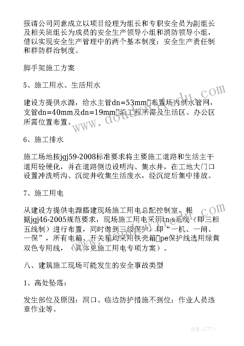 最新专项施工方案的审批(优质6篇)