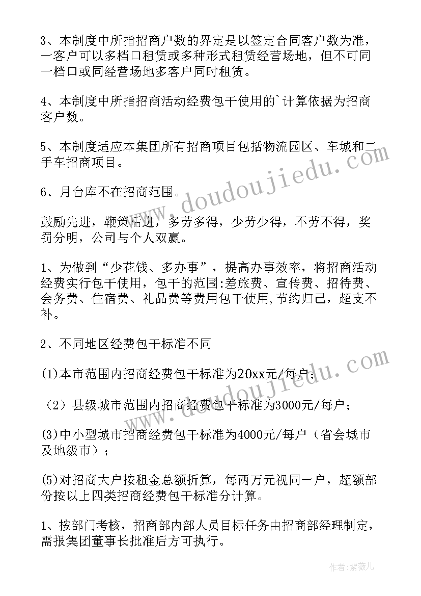 最新招商部门绩效考核表 部门绩效考核方案表格(优秀5篇)