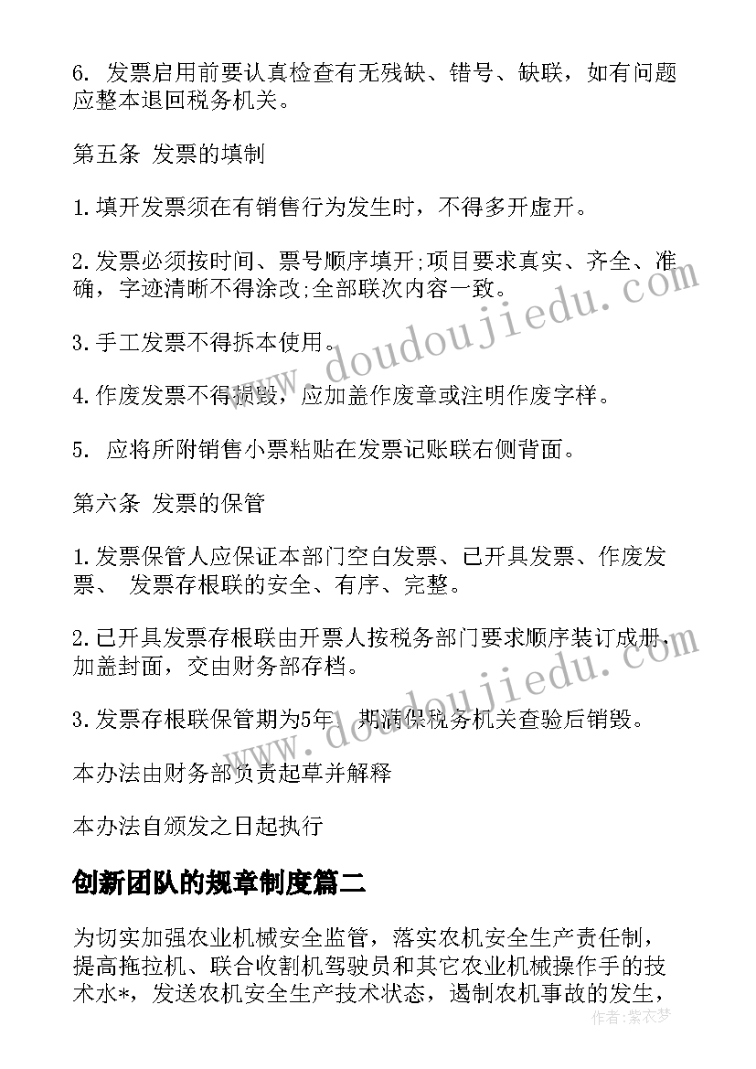 创新团队的规章制度 农机租赁团队管理方案(模板9篇)