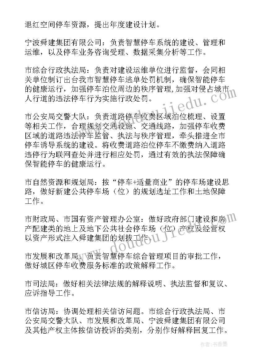 2023年智能停车运营方案(精选5篇)