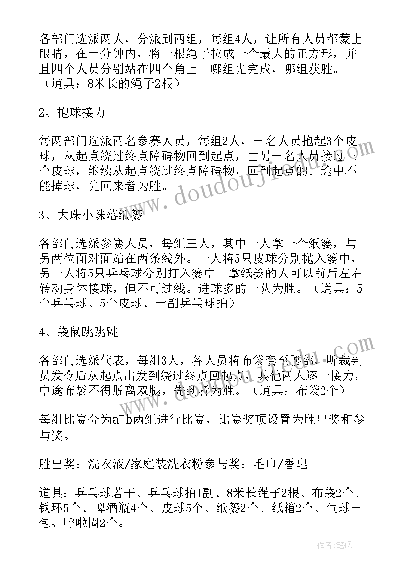 2023年趣味运动策划方案(大全10篇)