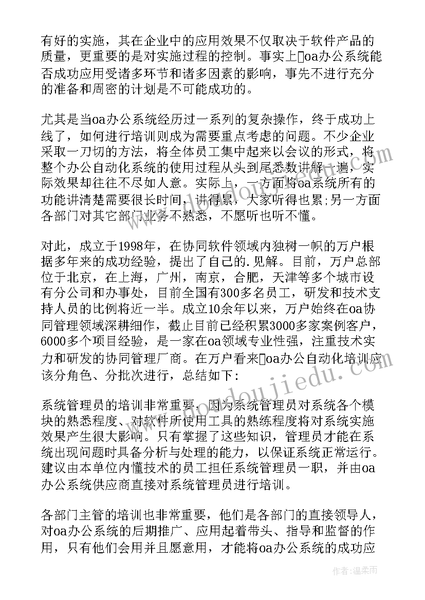 2023年培训方案设计 心得体会校本培训活动方案(通用10篇)