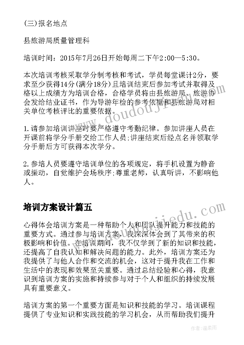 2023年培训方案设计 心得体会校本培训活动方案(通用10篇)