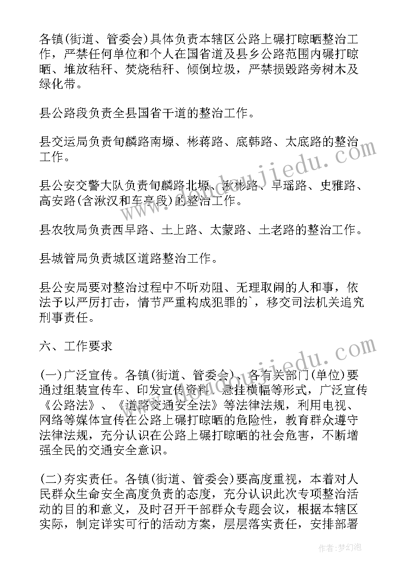 2023年公路路面专项整治方案(汇总5篇)