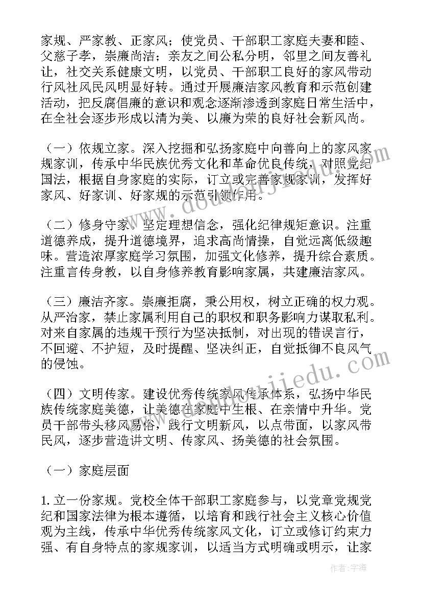 2023年廉洁形象建设方案设计(实用5篇)