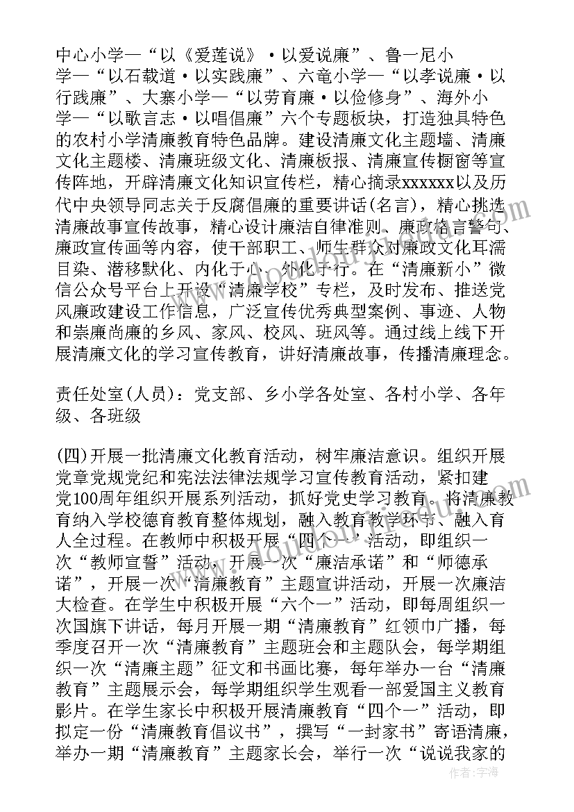 2023年廉洁形象建设方案设计(实用5篇)