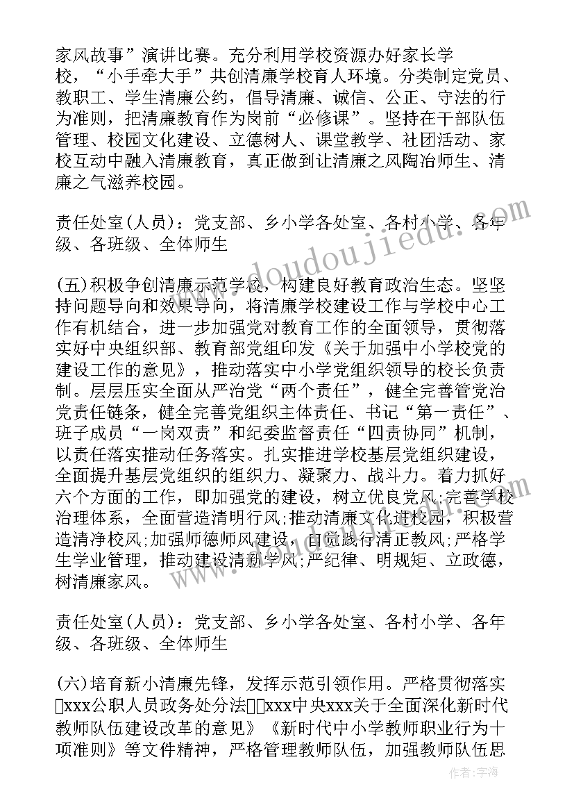 2023年廉洁形象建设方案设计(实用5篇)