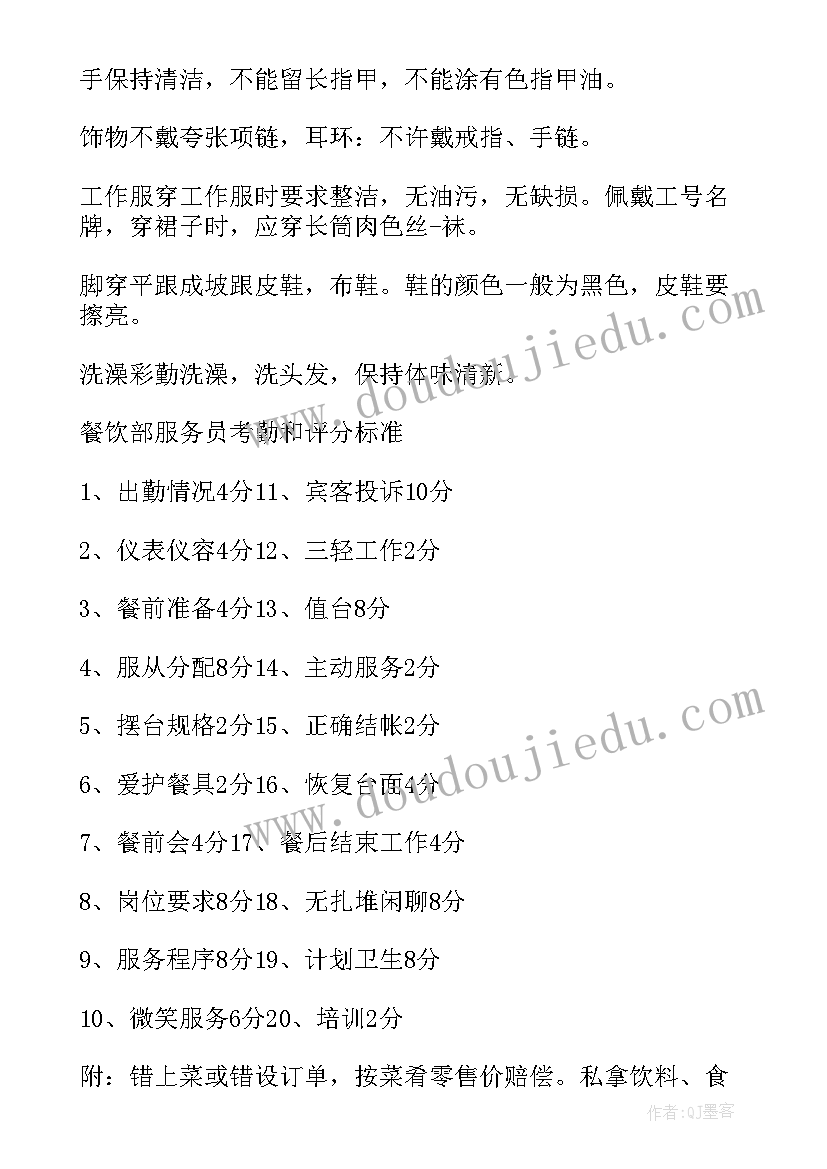 餐饮员工绩效考核方案 餐饮部绩效考核方案(实用8篇)