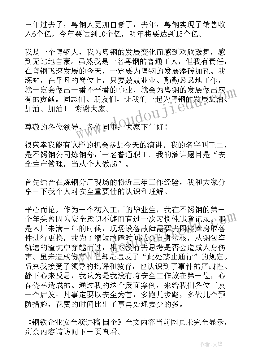 2023年钢铁侠一分钟英语演讲(汇总9篇)