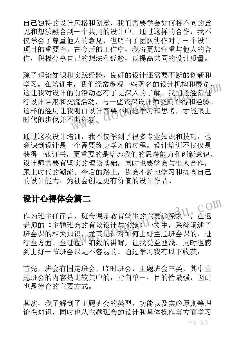 最新设计心得体会 设计培训设计心得体会(汇总9篇)