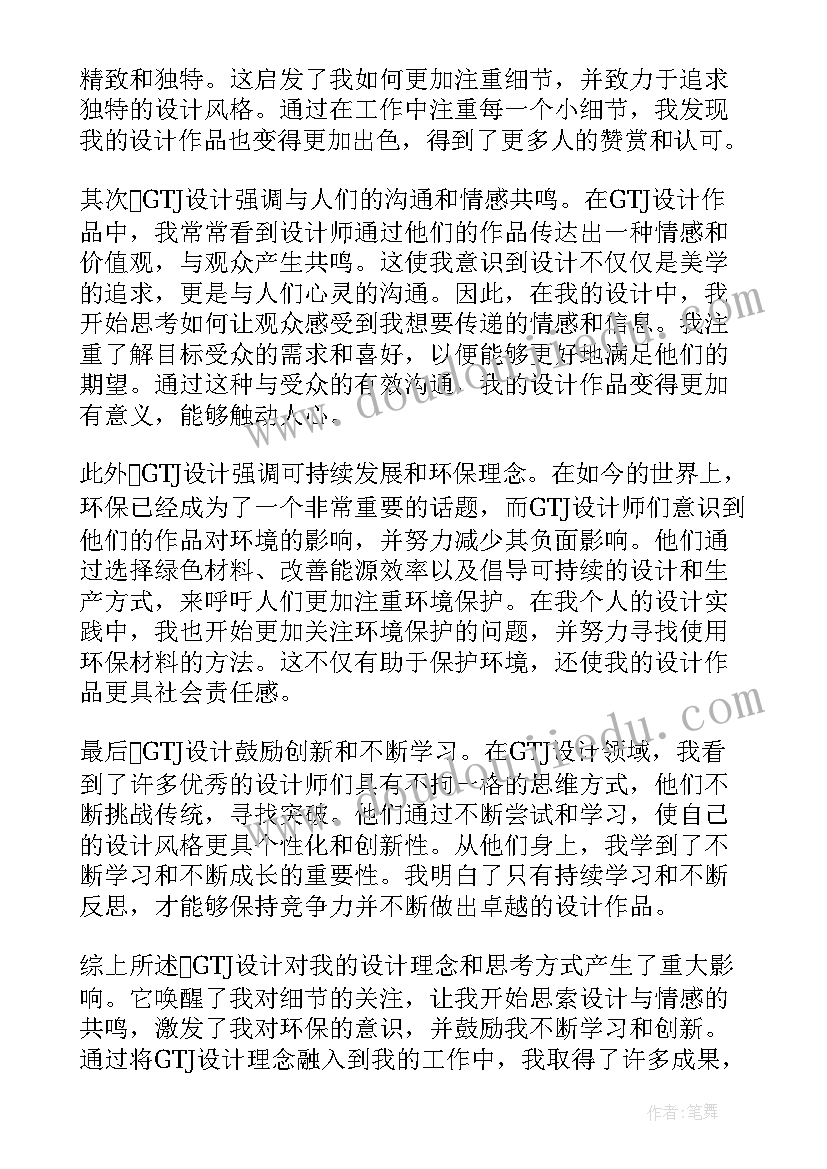 最新设计心得体会 设计培训设计心得体会(汇总9篇)