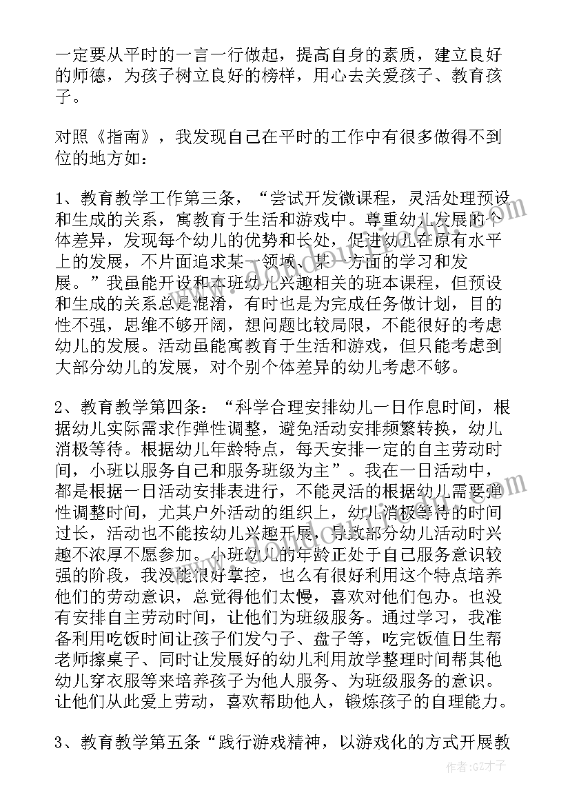 最新社会帮教的形式有哪些 幼儿园教育社会心得体会(模板6篇)