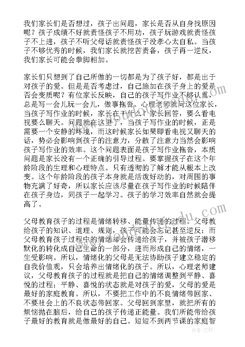 家长讲座心得体会 家长会听讲座心得体会(优秀9篇)