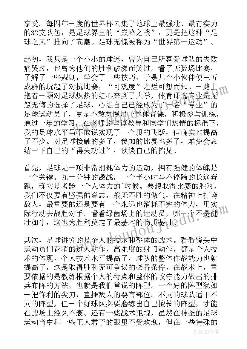 2023年足球心得体会(精选10篇)