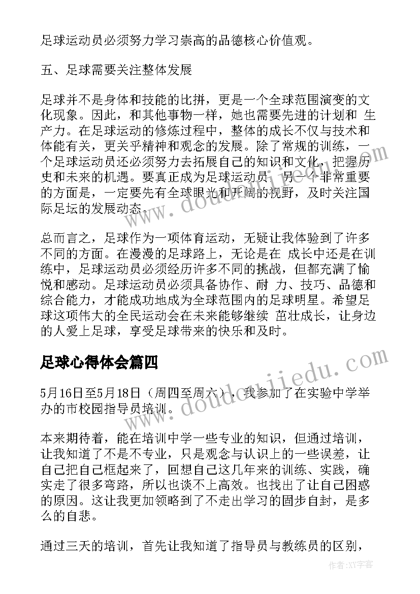 2023年足球心得体会(精选10篇)