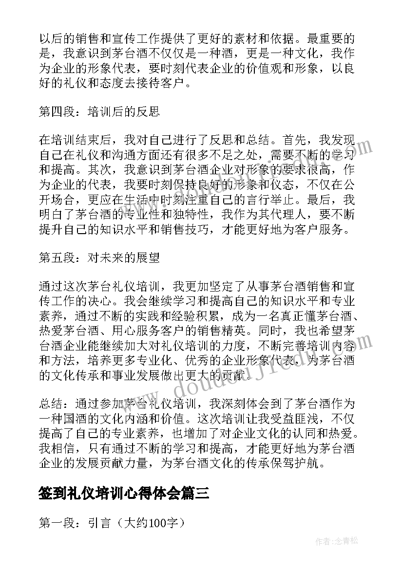 签到礼仪培训心得体会(汇总9篇)