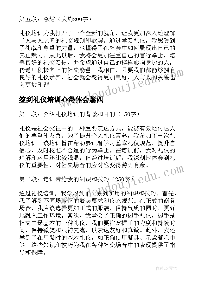 签到礼仪培训心得体会(汇总9篇)