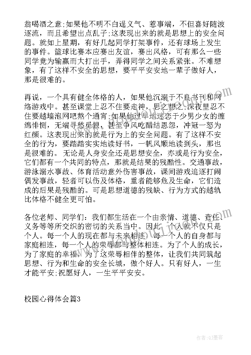 违反学校纪律心得体会(精选5篇)