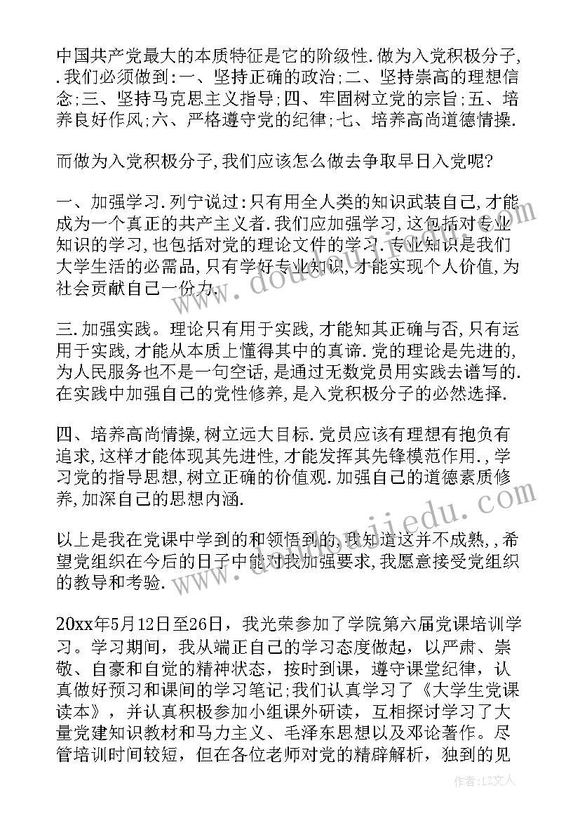 最新合规心得体会 党课笔记心得体会(大全10篇)