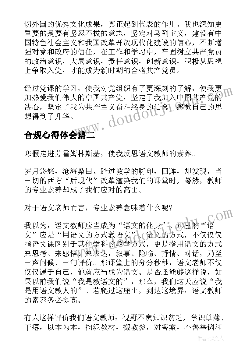 最新合规心得体会 党课笔记心得体会(大全10篇)