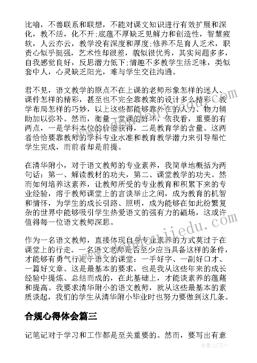 最新合规心得体会 党课笔记心得体会(大全10篇)