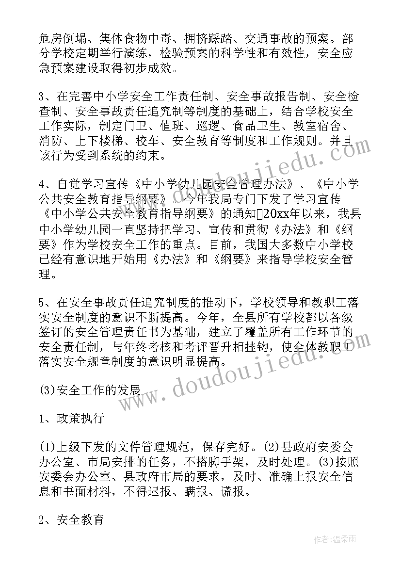 最新安全报告工作总结 安全工作报告(汇总9篇)