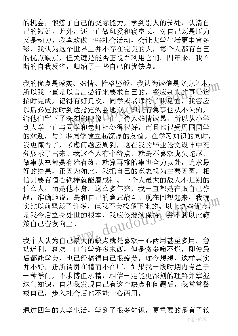 最新生活中的自我鉴定(优秀6篇)