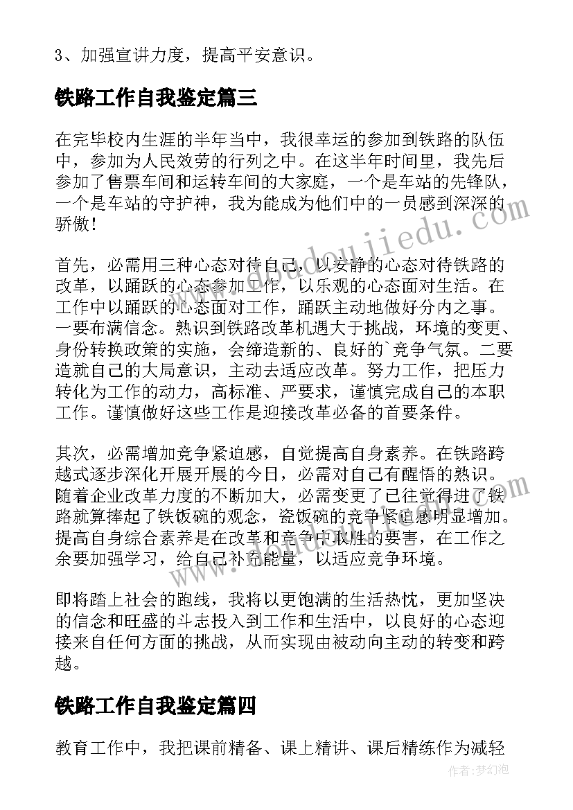 最新铁路工作自我鉴定 铁路工作实习自我鉴定(汇总5篇)