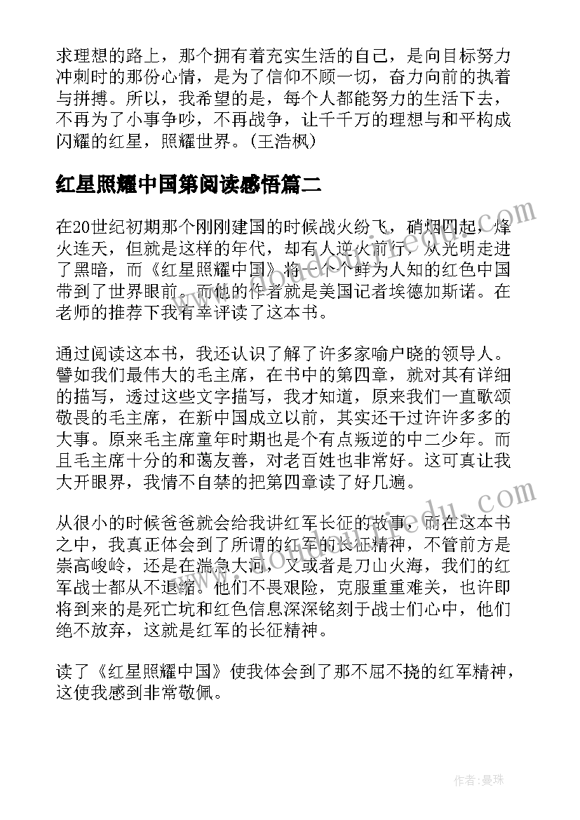 最新红星照耀中国第阅读感悟(实用10篇)